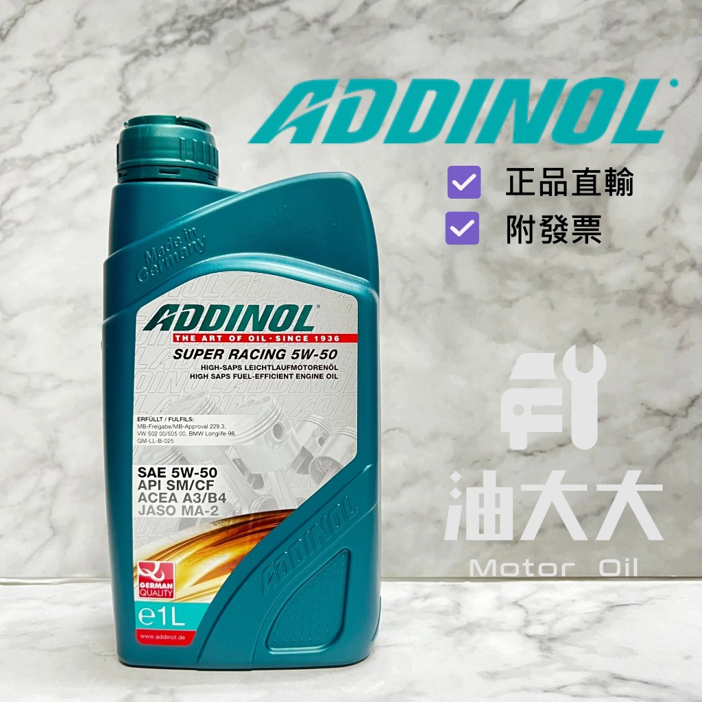 油大大 附發票 ADDINOL SUPER RACING 5W-50 5W50 汽車 全合成 機油 | 蝦皮購物