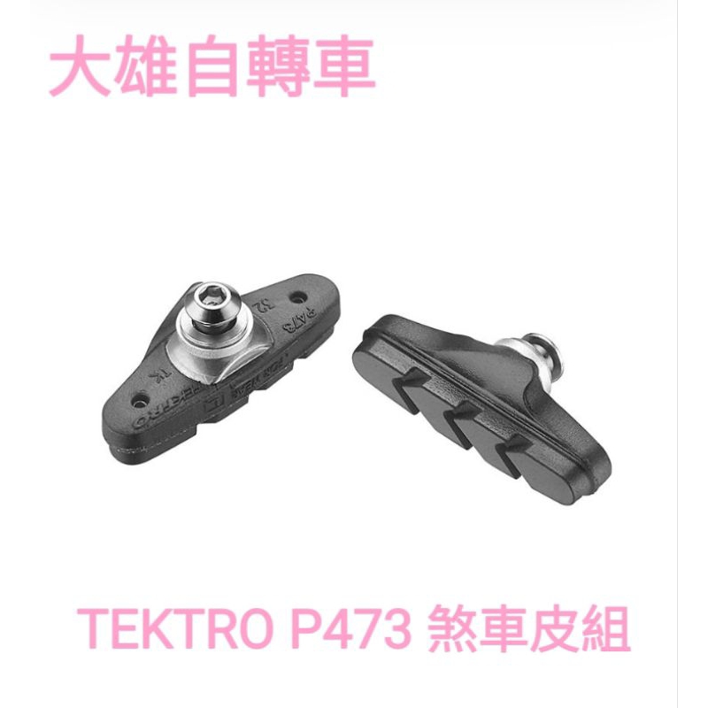Tektro p473 clearance