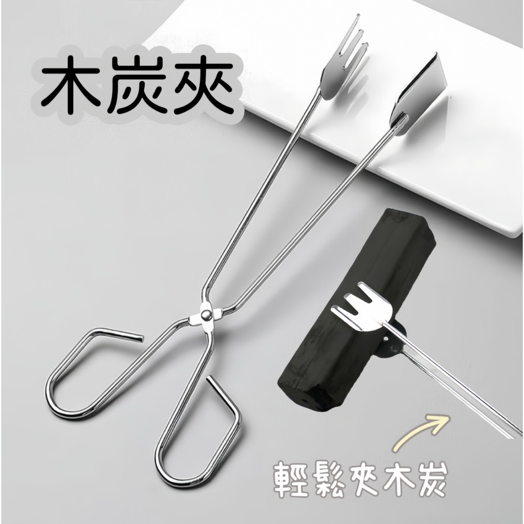 不鏽鋼 木炭夾 炭火夾 螃蟹夾 炭火鉗 垃圾夾 防燙夾 炭夾 火鉗 夾木炭 | 蝦皮購物