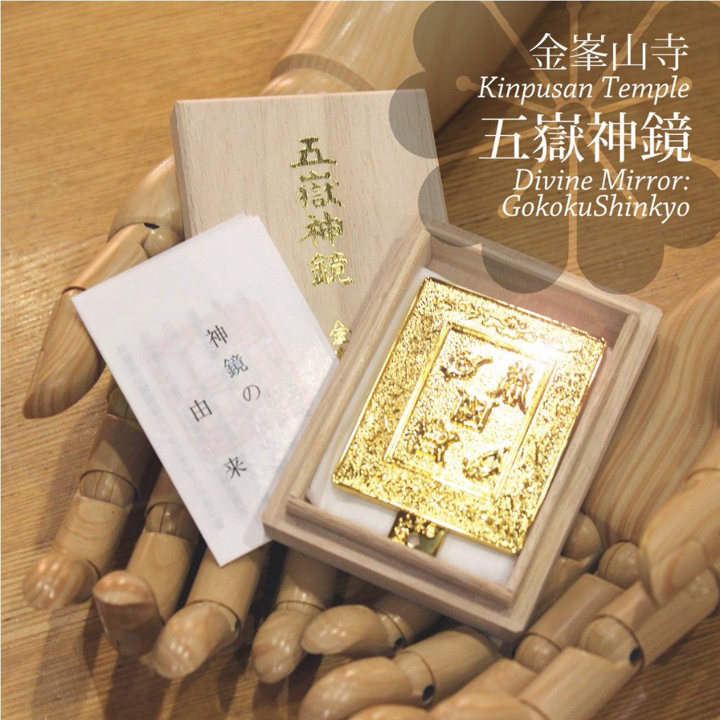 奈良吉野金峯山寺五嶽神鏡牛王護符交通安全鍚杖(現貨)(快速到貨 奈良吉野金峯山寺五嶽神鏡牛王護符交通安全鍚杖(現貨)(快速到貨