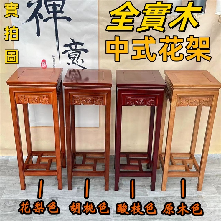 實木花架客廳落地式架中式仿古家用博古架陽臺室內紅木爬藤架原木色財位
