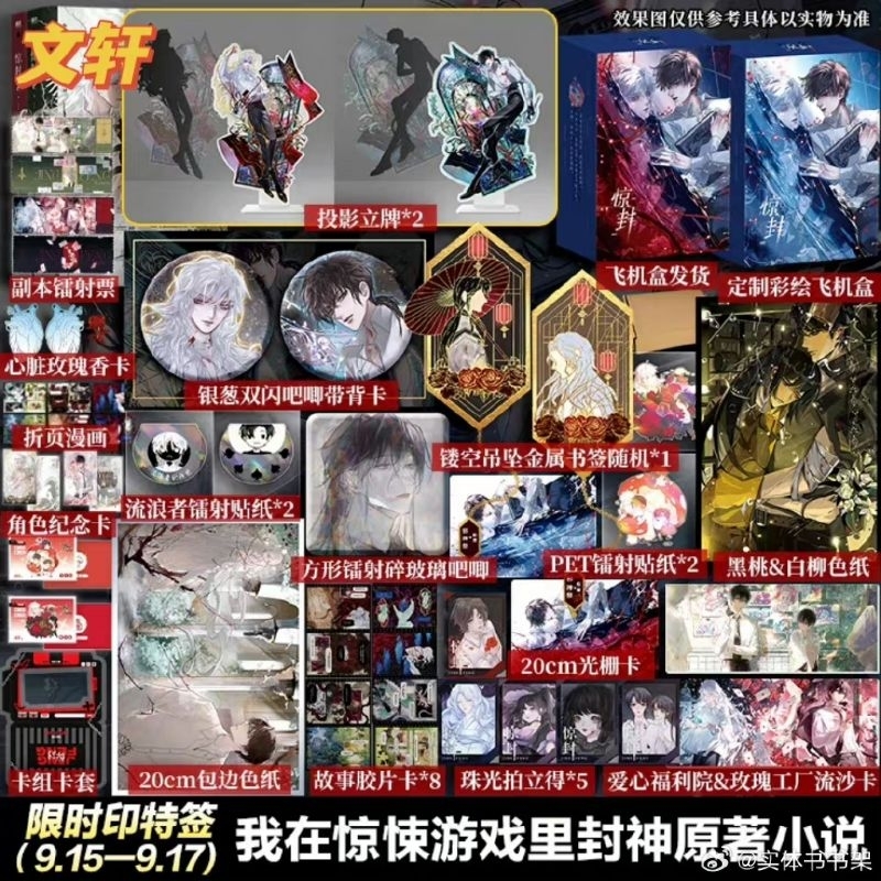 ⚠️現貨＆預售《驚封2：全二冊》 壺魚辣椒簡體書全新含周邊