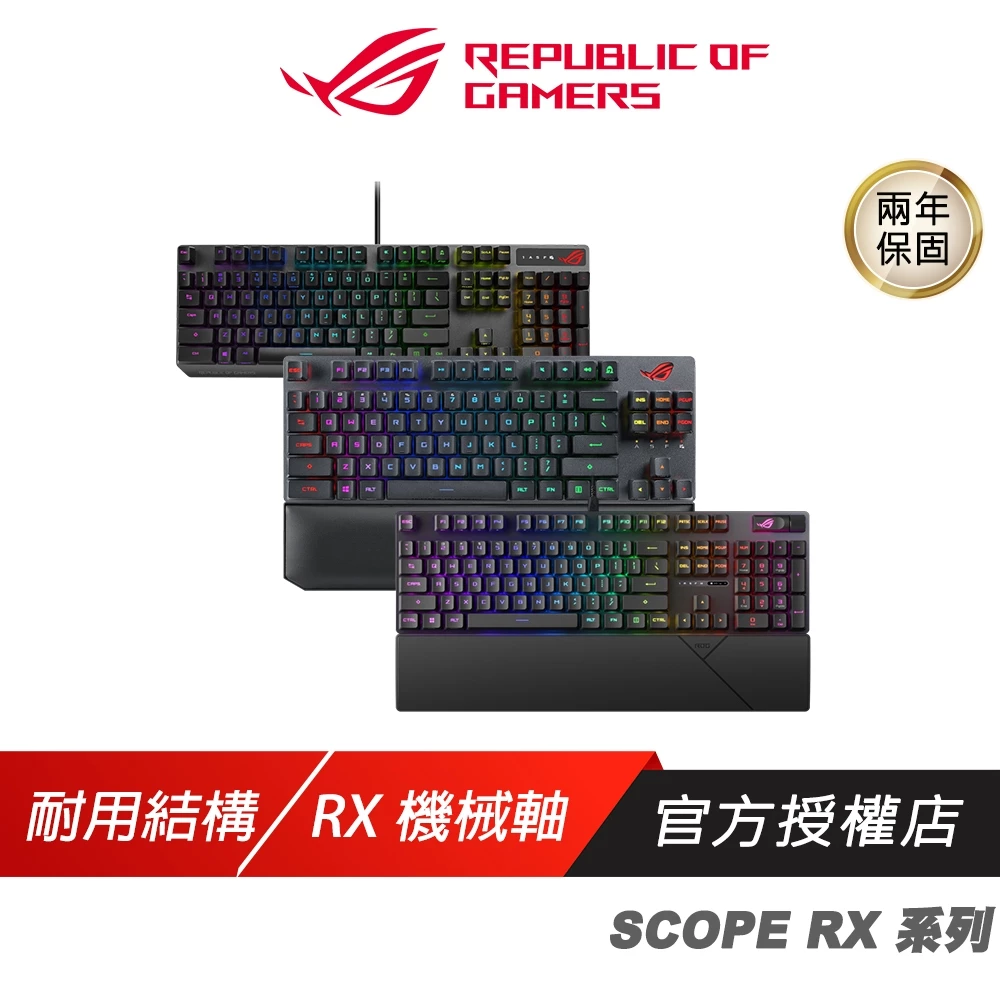 ROG STRIX SCOPE RX系列 電競鍵盤