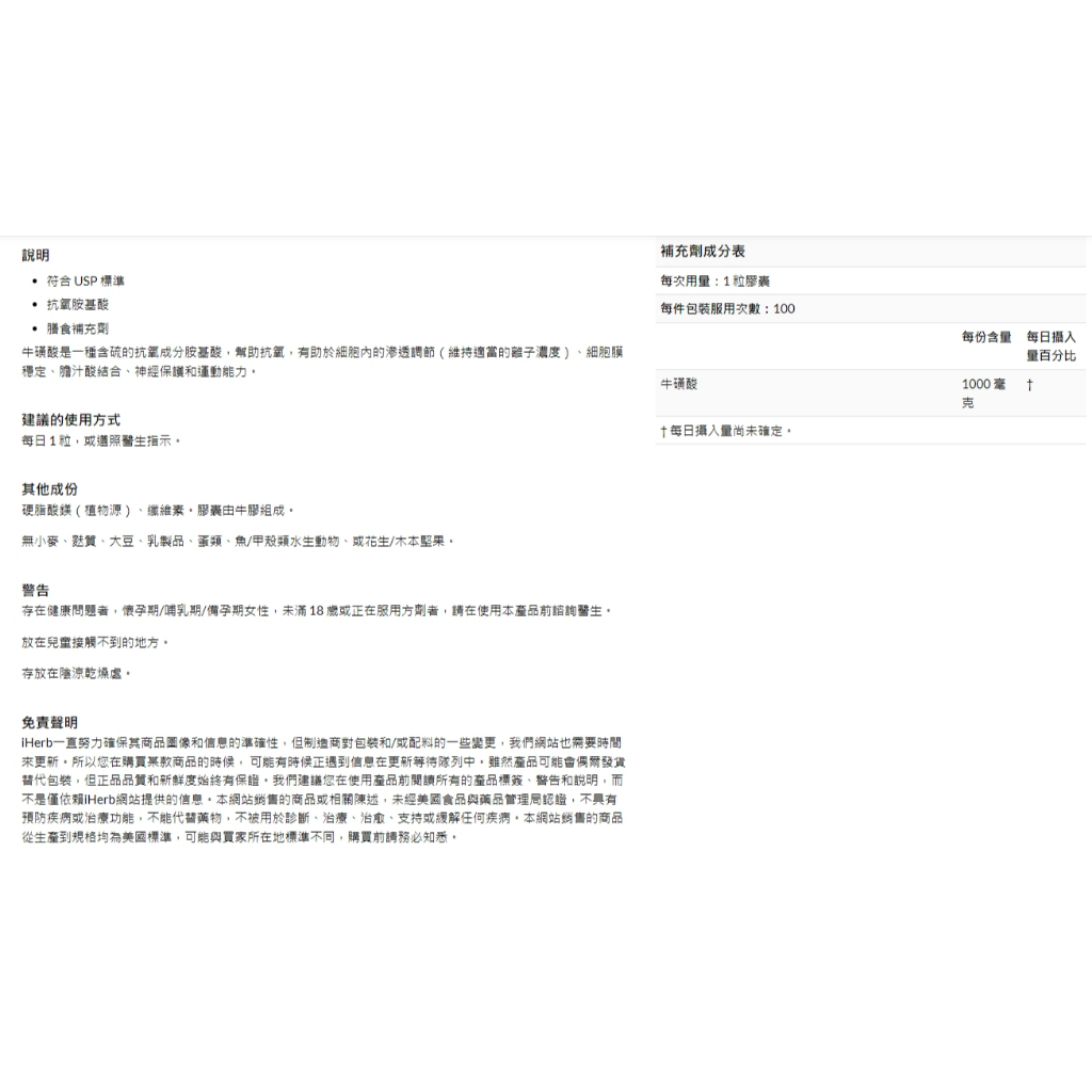 委任自用服務 Jarrow Formulas 牛磺酸 1000mg 100顆膠囊 | 蝦皮購物