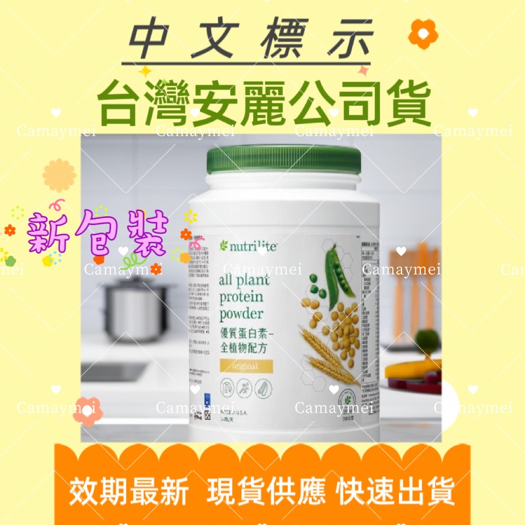 💰1740 安麗 紐崔萊 優質蛋白素 Amway 家庭號 安麗高蛋白 安麗蛋白素 蛋白粉 紐崔萊 蛋白【1890】 | 蝦皮購物