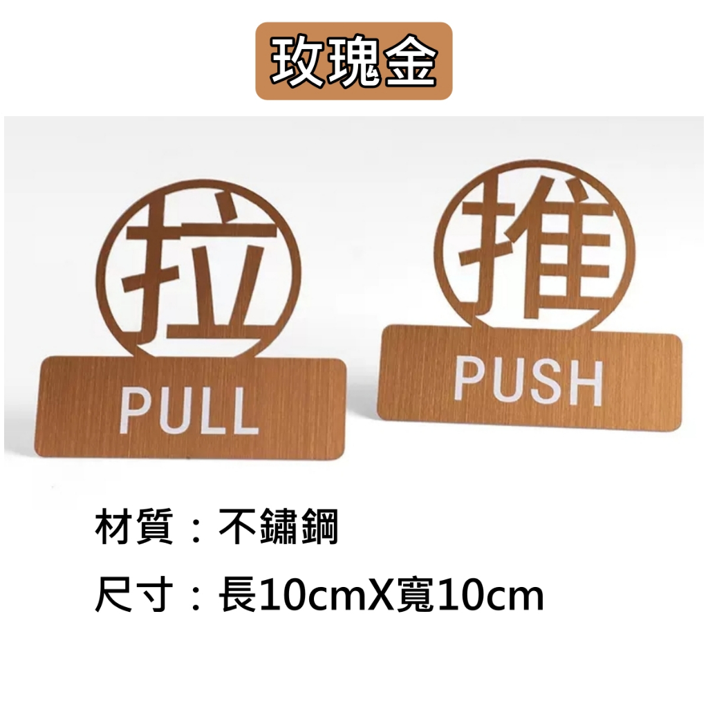 [台灣現貨] 不鏽鋼推拉門貼 玻璃門貼 開門指示貼 開門方向貼 推拉門 簍空推拉貼 推拉 推拉標示 push pull | 蝦皮購物