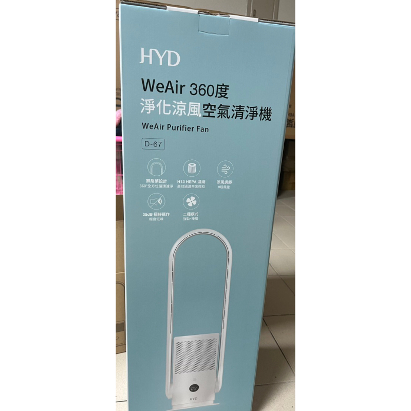 免運 ️HYD WeAir 360度淨化涼風空氣清淨機 | 蝦皮購物