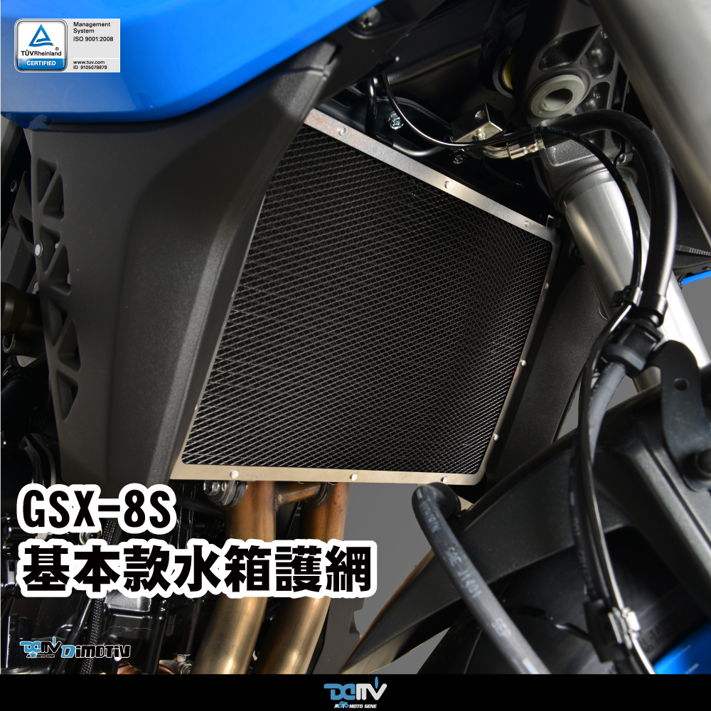 柏霖】DIMOTIV SUZUKI GSX 8S 8TT 23-26 水箱護網基本款水冷護網散熱防