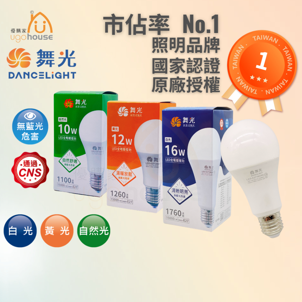 舞光 LED 球泡燈 燈泡 LED燈泡 E27 3w 7w 10w 12w 16w 白光/黃光/自然光 全電壓 省電燈泡 | 蝦皮購物