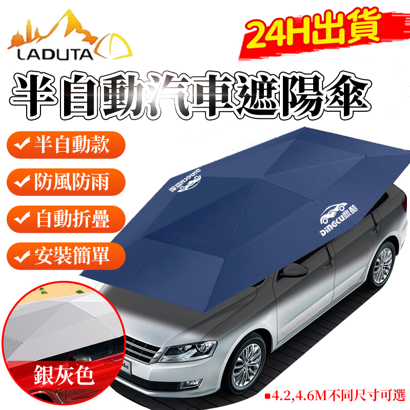 LADUTA 拉布塔】車頂遮陽傘汽車遮陽傘車罩汽車遮陽簾移動車棚車