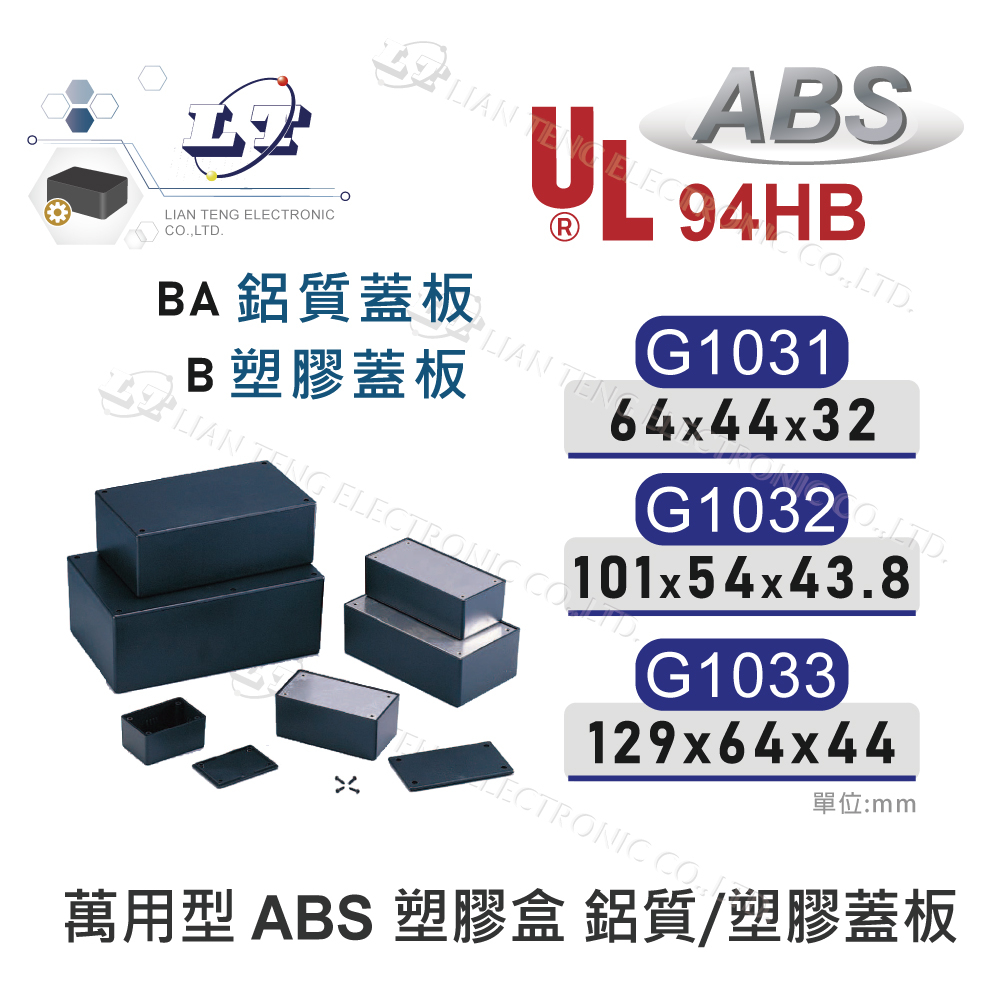 聯騰．Gainta G1031-G1033 萬用型 ABS UL94HB 塑膠盒 塑膠/鋁質蓋板 配線盒 控制盒 | 蝦皮購物