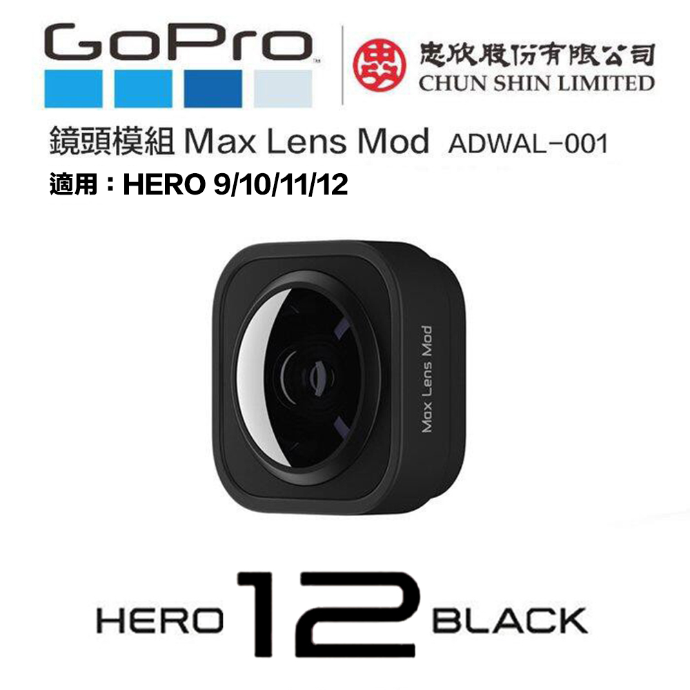 GOPRO HERO 9 10 11 12 廣角鏡頭模組ADWAL-001【eYeCam】Max Lens Mod