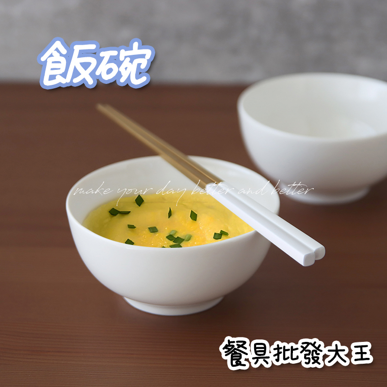 【高溫新骨瓷餐廳可用】白碗 陶瓷白碗 碗盤 4.5吋飯碗 6吋湯碗 強化瓷 新骨瓷碗 飯碗 陶瓷碗 碗公 湯碗 | 蝦皮購物