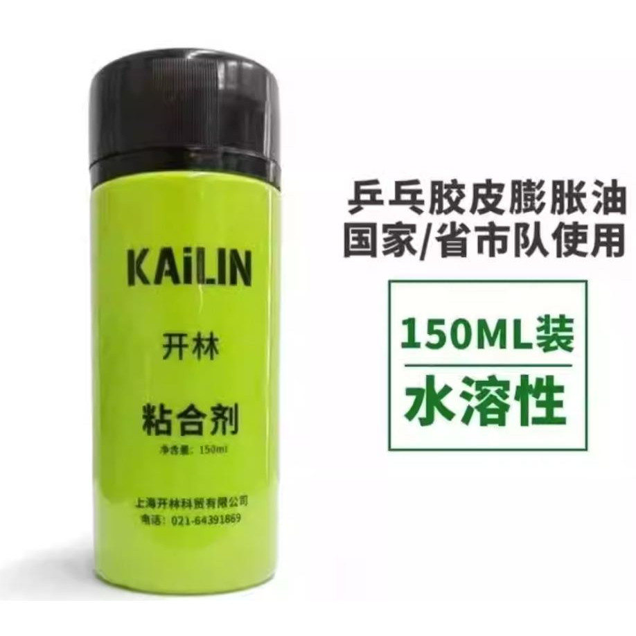 良心桌球小舖』2023 新版正品開林油150ML 國家隊省隊專用打底油膨脹油