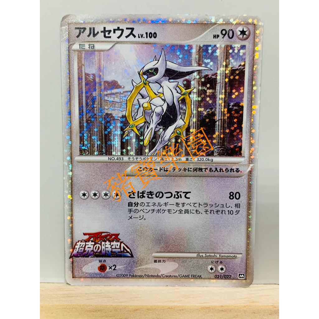 【豬寶樂園】PTCG 日版 絕版 DPt 寶可夢卡牌 神奇寶貝卡 閃卡 烈焰猴 刺刺耳皮丘M 阿爾宙斯 寶可夢中心 | 蝦皮購物
