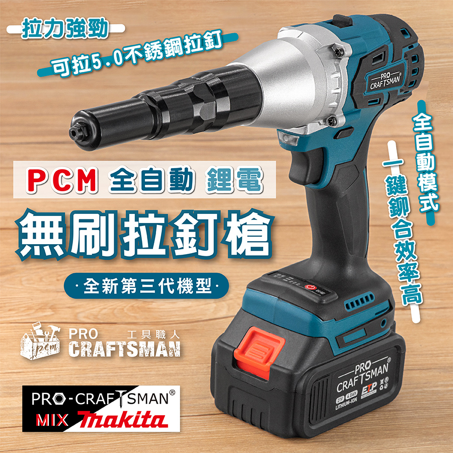 《🌞工具職人》21V全自動－無刷鋰電拉釘槍 牧田氣動不鏽銹鋼拉釘機電動攻牙機液壓拉帽槍 抽芯拉鉚釘槍鋰電鑽孔機手動拉釘鉗 | 蝦皮購物