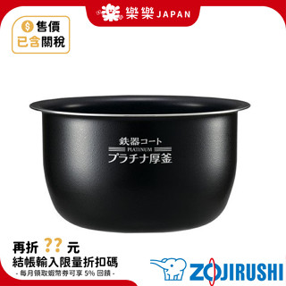 象印 弾き 内ナベ B513-6B (新品・部品）NP-BG, NP-BH, BJ10