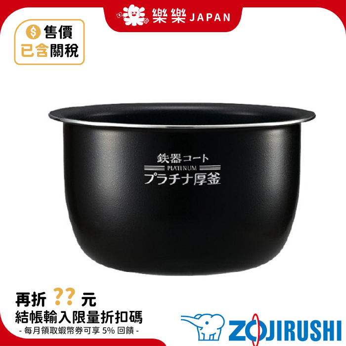 ★象印　内ナベ　B469-6B 【新品・部品】NP-YA10, YB10, YG 日本象印B469-6B B470-6B 內鍋NP-YA10 YB10 YA18 YG10E3專用ZOJIRUSHI