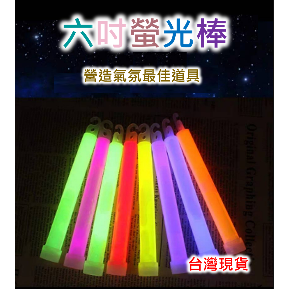 (A0293) 6吋發光螢光棒 一次性螢光棒 演唱會螢光棒 七彩加油棒 發光棒 LED發光棒 兒童節 尾牙活動 聚會 | 蝦皮購物