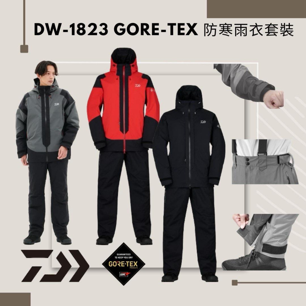 💢 桃園東區釣具【 DAIWA DW-1823 GORE-TEX 防寒兩衣套裝】 | 蝦皮購物