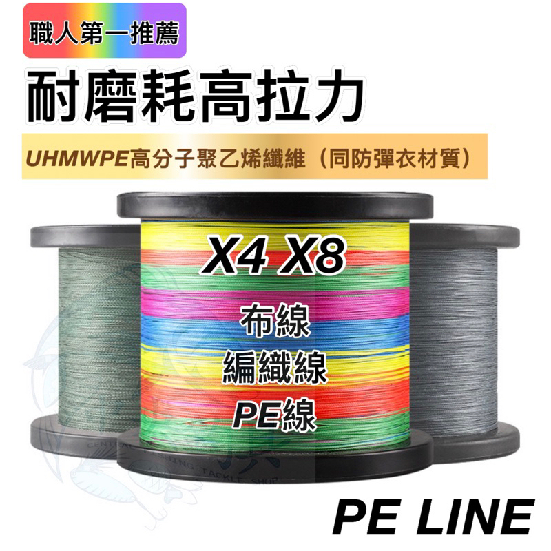 🔥職人第一推薦👍PELINE 高品質線材 遠投耐磨 PE線 布線 釣魚線 編織線 釣蝦線 磯釣線 海釣 路亞 前打 母線 | 蝦皮購物