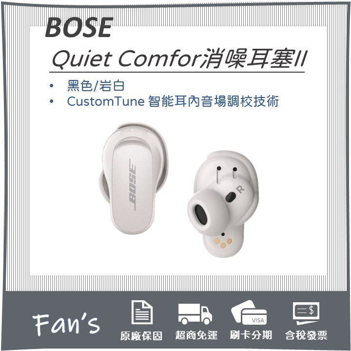 Bose QuietComfort Earbuds II 消噪耳塞降噪耳機真無線藍牙耳機台灣