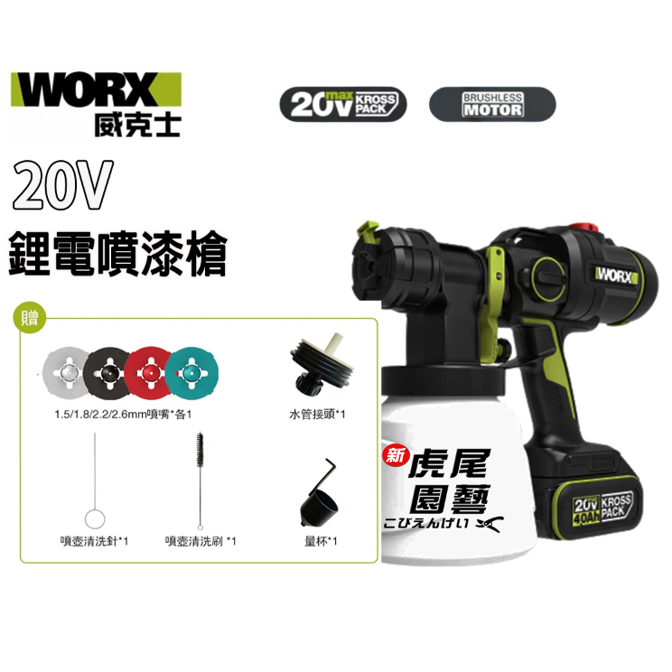 20V WORX WU056