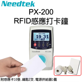 NEEDTEK優利達PX-200識別及打卡兩用RFID感應式打卡鐘/刷卡鐘
