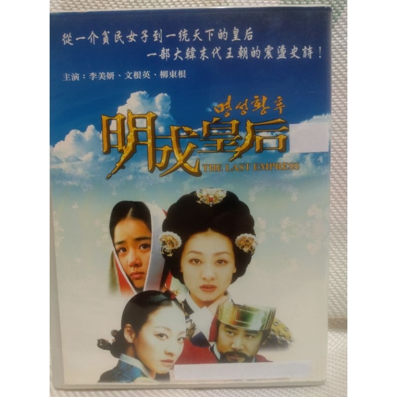 DVD 韓流史劇 明成皇后 ミョンソン皇后 62巻セット（【中古