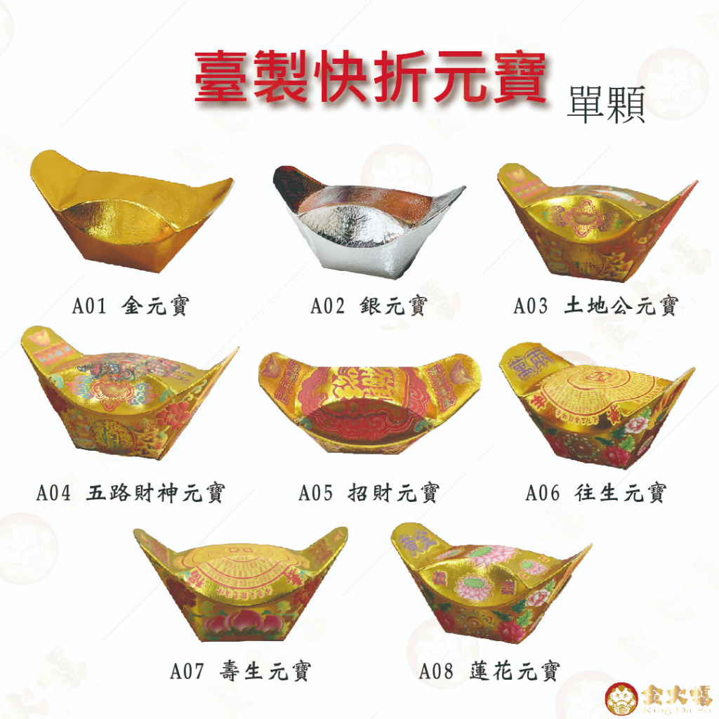【金大福】快折元寶 / 元寶 / 手折元寶 / 單張 / 單顆 / 拜拜 / 祭祀 | 蝦皮購物