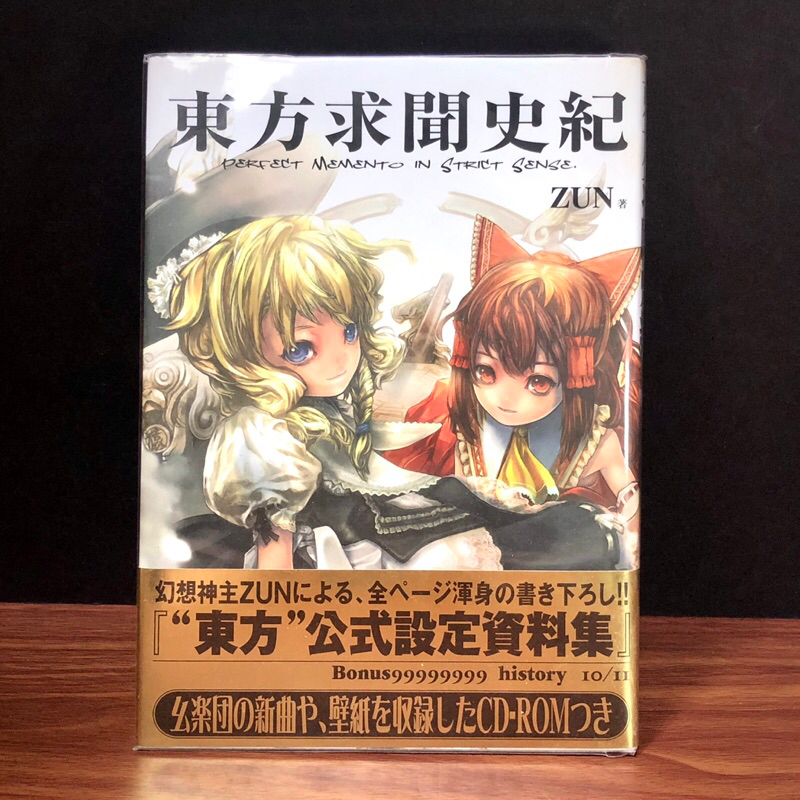 ◤近全新日版原文公式設定資料集妖怪圖鑑《東方求聞史紀Perfect