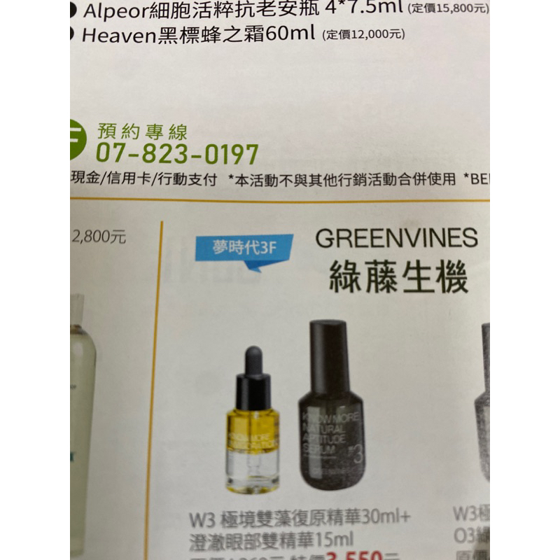 greenvines 綠藤生機 澄澈眼部雙精華 15ml | 蝦皮購物