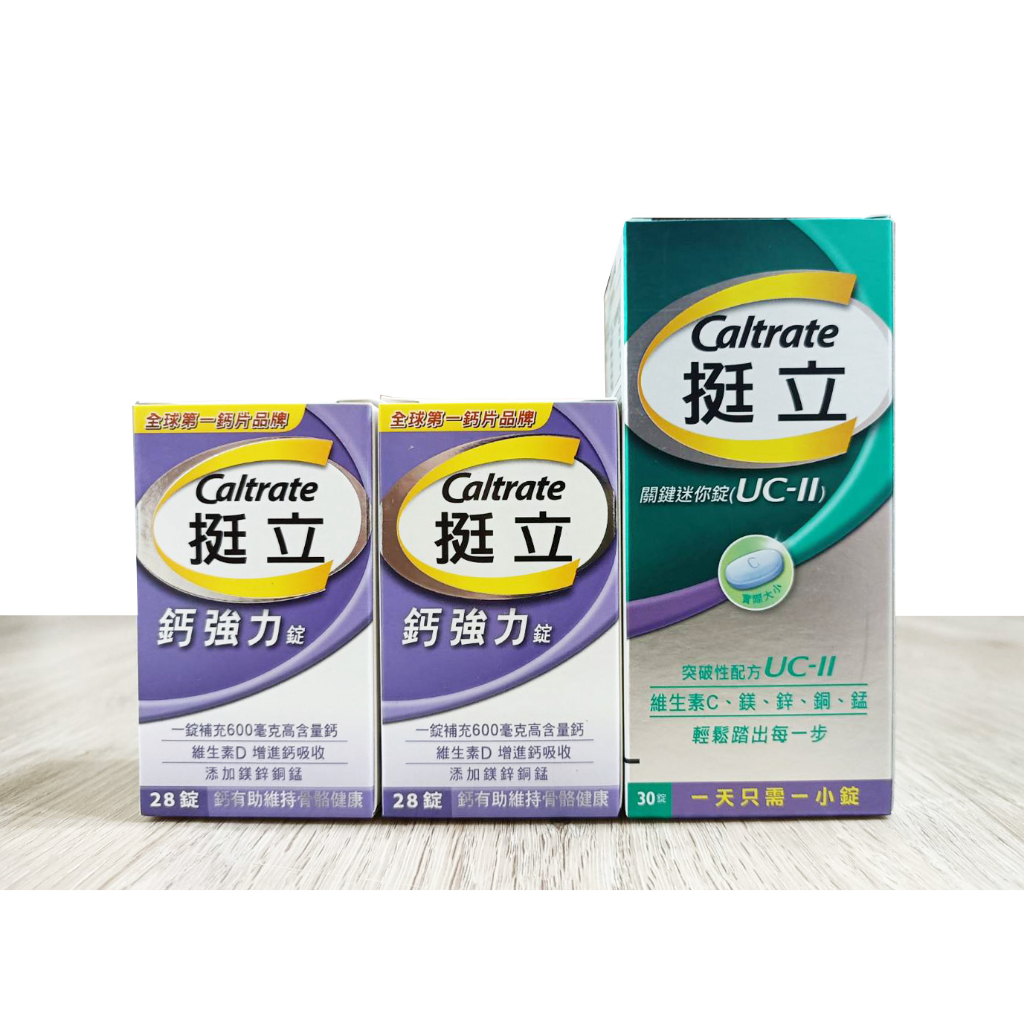 挺立關鍵迷你錠30錠(UC-II)/挺立鈣強力錠28錠裝 | 蝦皮購物
