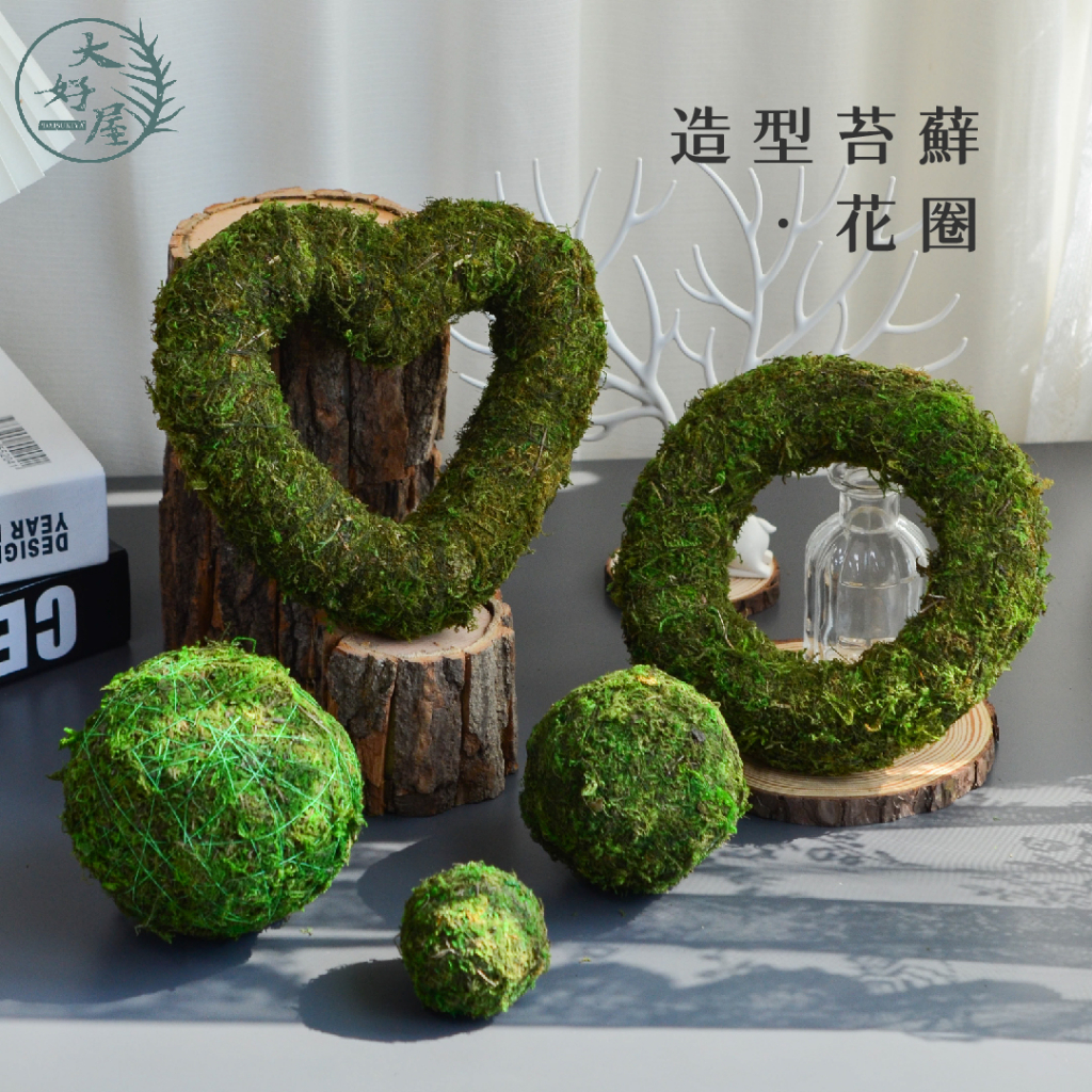 大好屋 現貨 苔蘚 造型苔蘚 花圈 造型青苔 愛心花圈 圓形花圈 星星青苔 插花花圈 乾燥苔癬 花藝 花泥 愛心花泥 | 蝦皮購物