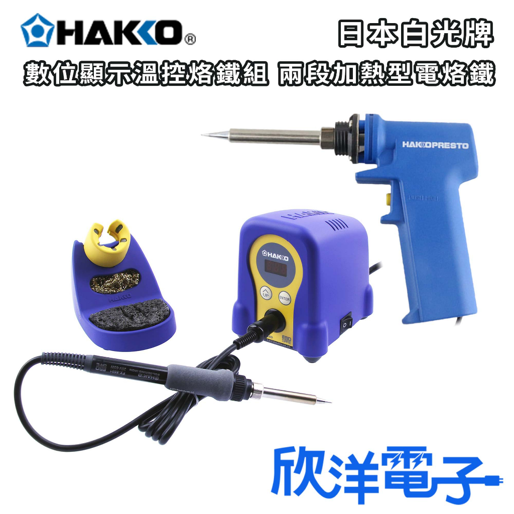 HAKKO 日本白光牌兩段加熱型電烙鐵數位顯示溫控烙鐵組適用烙鐵烙鐵頭