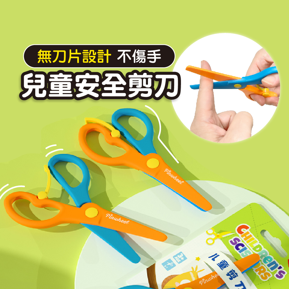 兒童安全剪刀【無刀片設計】彈力安全剪刀 兒童剪刀 安全剪刀【學齡前兒童專用】圓頭安全剪刀 兒童文具剪紙 | 蝦皮購物