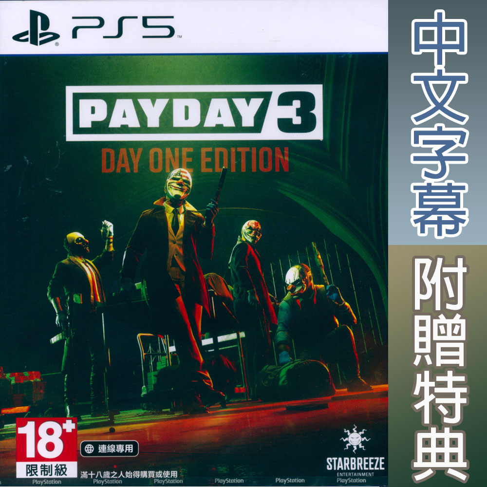 PS5 劫薪日3 首日版中文版PAYDAY 3 DAY ONE EDITION 【一起玩】 | 蝦皮購物