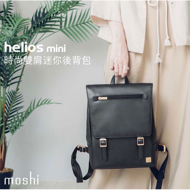 [ 近全新 ] Moshi Helios Mini 時尚雙肩迷你後背包 13 吋電腦包 筆電包 | 蝦皮購物