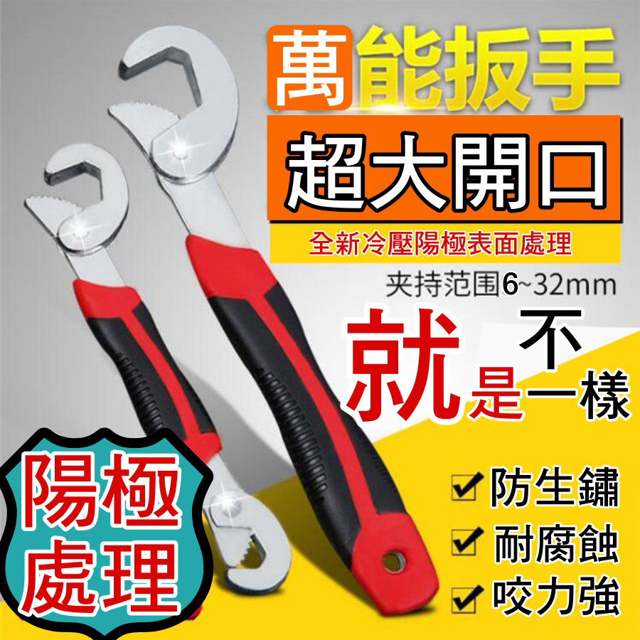 【現貨快速出貨】(萬用扳手)TV熱銷 梅花扳手 多功能板手 螺絲王 萬用板手 萬用扳手 萬能板手免施力板手 板手之王 | 蝦皮購物