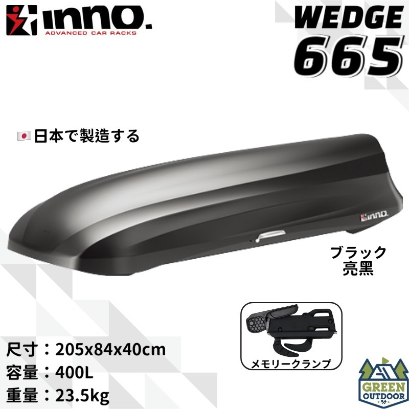 綠色工場】INNO WEDGE BRS 665 400L 車頂箱日本原裝雙開快拆夾具車頂