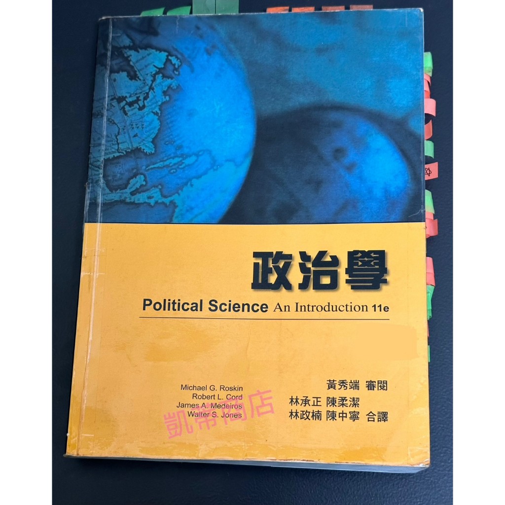 政治學 Political Science An Introduction 11e 大學用課本/教科書/國考用書/工具書 | 蝦皮購物