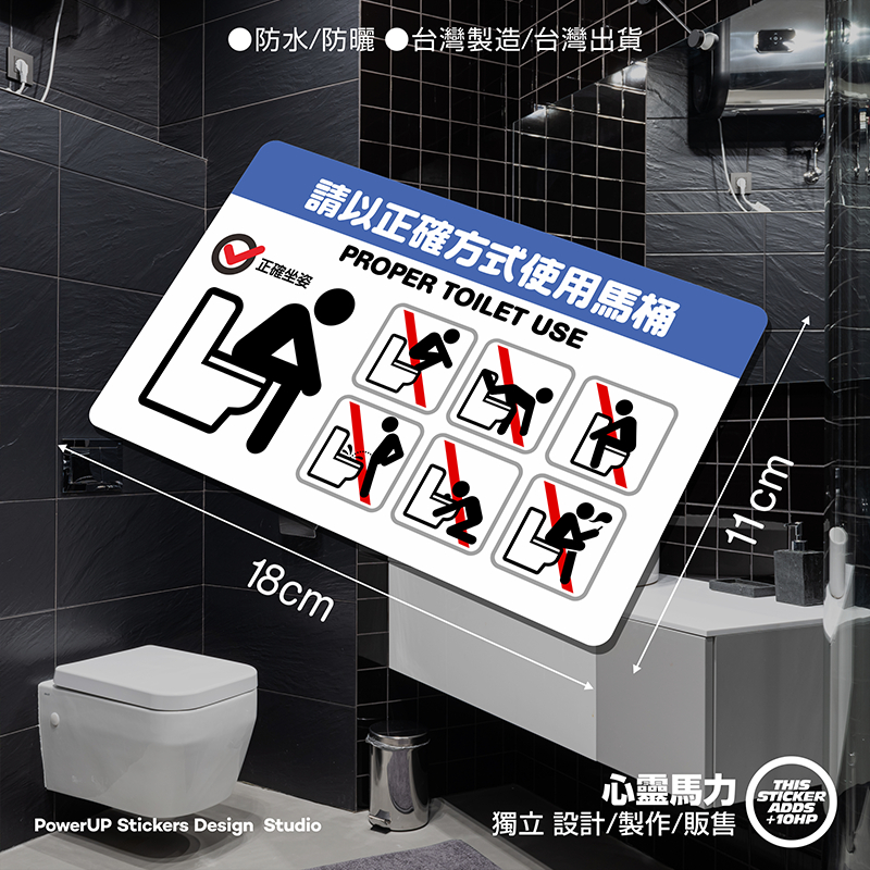 《心靈馬力》為了使用安全及馬桶衛生 請勿蹲踏馬桶上／告示貼紙／廁所標語／廁所標語貼紙／警告標語／公共空間貼紙／店面貼紙 | 蝦皮購物
