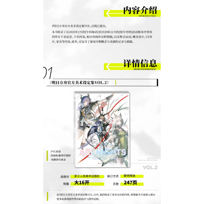 明日方舟官方美術設定集VOL.2 套裝禮盒| 蝦皮購物