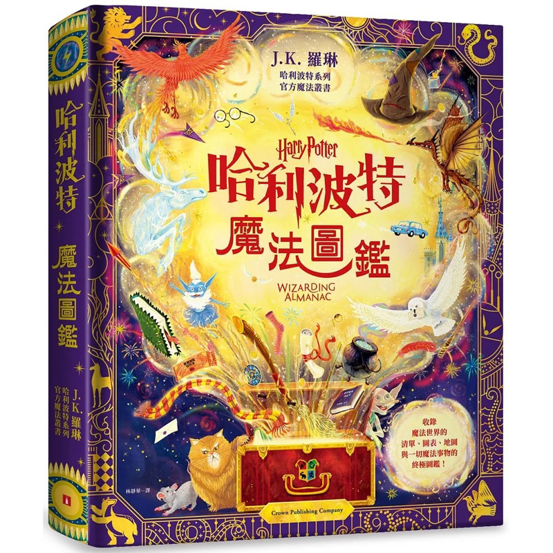 B哈利波特1-8中文版 JK罗琳 Amazon.co.jp: 哈利·波特与被诅咒的孩子中文版J.K.罗琳哈利波特8