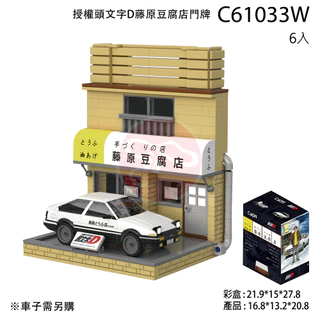 【希少！】頭文字D　イニシャルd　AE86　藤原とうふ店　チョロQ　箱付き Amazon | チョロQ 頭文字D 公道最速伝説 藤原拓海 AE86 トレノ