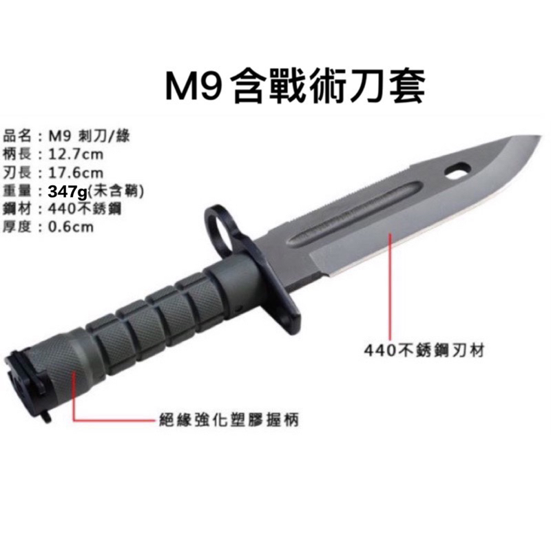 M9 D8刺刀 （含刀套 ）金屬卡榫/全刀根/收藏刀露營刀 刺刀 收藏 | 蝦皮購物