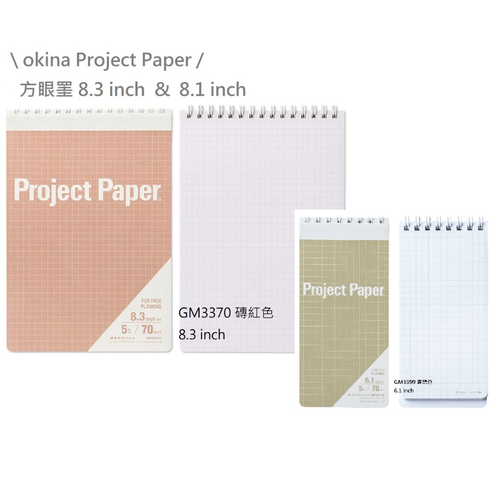 【文具室務】日本 okina Project Paper pad 方眼罣 上掀式 筆記本 速寫本 記事本 書寫 備忘 | 蝦皮購物