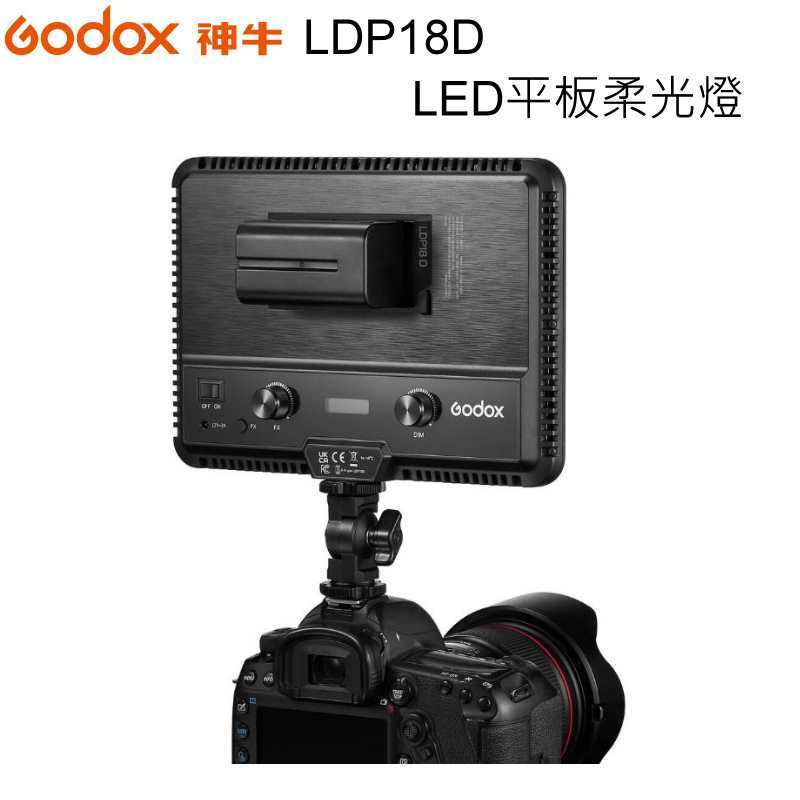 [富豪相機] GODOX 神牛 LDP18 D LED平板柔光燈~ 21W / 色溫5600K 白光 ~公司貨 | 蝦皮購物