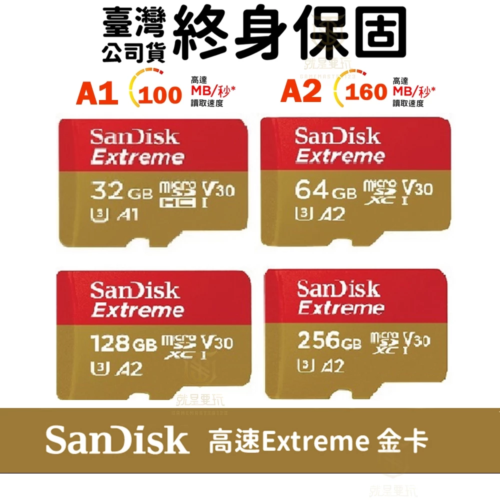 【就是要玩】任天堂記憶卡 SanDisk Extreme A2 64G 128G 256G SD記憶卡 MicroSD