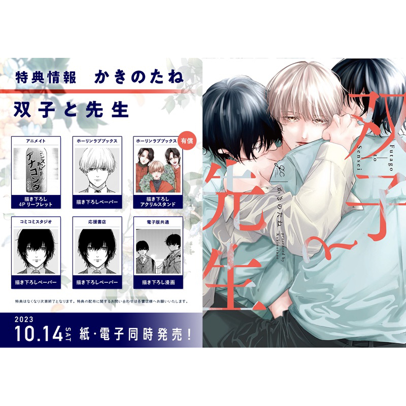 預購）双子と先生（著者: かきのたね）一迅社レーベル： gateau
